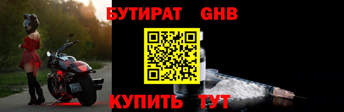 БУТИРАТ оксибутират Богданович