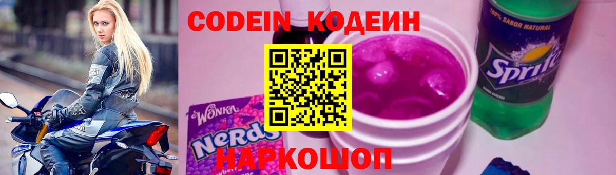 Богданович  Codein Purple Drank  Вход с VPN 