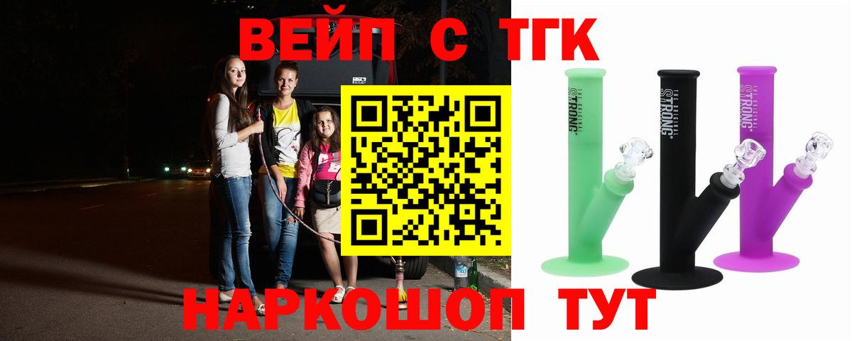 Богданович  ТГК вейп  цены   Вход с VPN 